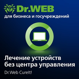 Доктор Веб Dr.Web CureIt! Неисключительное право на использование на 1 год, 12 станций 
