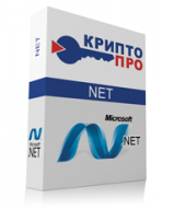 КриптоПро .NET (сертификат на расширенную техническую поддержку), на сервере сроком на 1 год